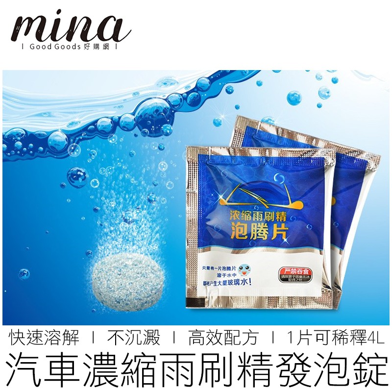 【台灣出貨】CARMAX 超濃縮雨刷精發泡片 雨刷水 玻璃水 雨刷精 雨刷錠 雨刷片 汽機車用品