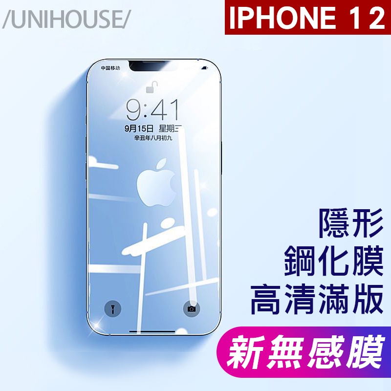 無邊全透明滿版手機保護貼  iphone12全覆蓋保護膜 微透孔傳音（魔）膜 全屏全透明鋼化膜 (ss1027)蘋果保護