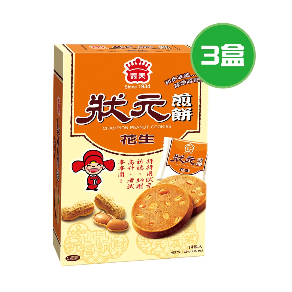 義美 狀元煎餅-花生 3盒(224g/盒)