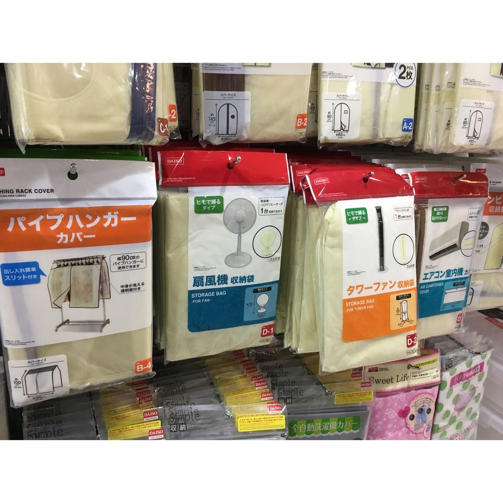 大創代購 換季必備 家電類防塵收納袋 4款 蝦皮購物