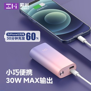 免運🦋W&S🦋ZMI 紫米 30W PD雙向快充 QB818 行動電源 10000mAh 可上飛機 1A1C行動電源