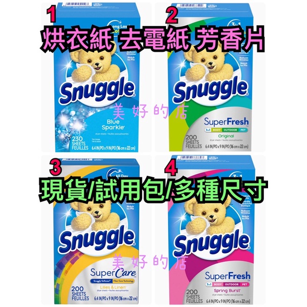 現貨 正品美國🇺🇸熊寶貝 Sunggle 烘衣紙 去靜電紙 230張 可單買 低敏抗敏感 防靜電防皺 自助洗衣烘衣可批發