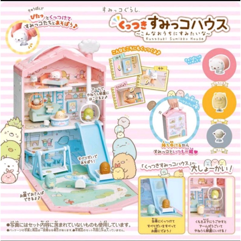 預購 最低價 正版 TAKARA TOMY 角落小夥伴 粉紅色 娃娃屋 角落生物 玩偶 公仔 房子
