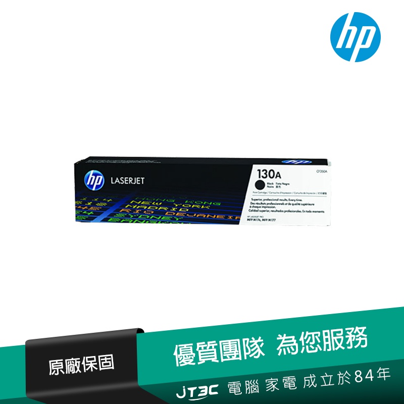 HP 130A LaserJet 黑色原廠碳粉匣(CF350A)