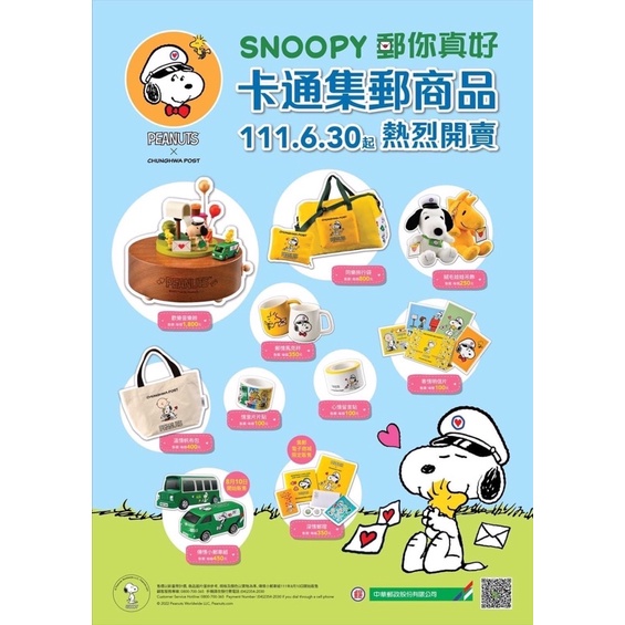 全新現貨 中華郵政 snoopy 郵局 音樂鈴 旅行袋 帆布袋 娃娃 布偶 史奴比 史努比 杯子