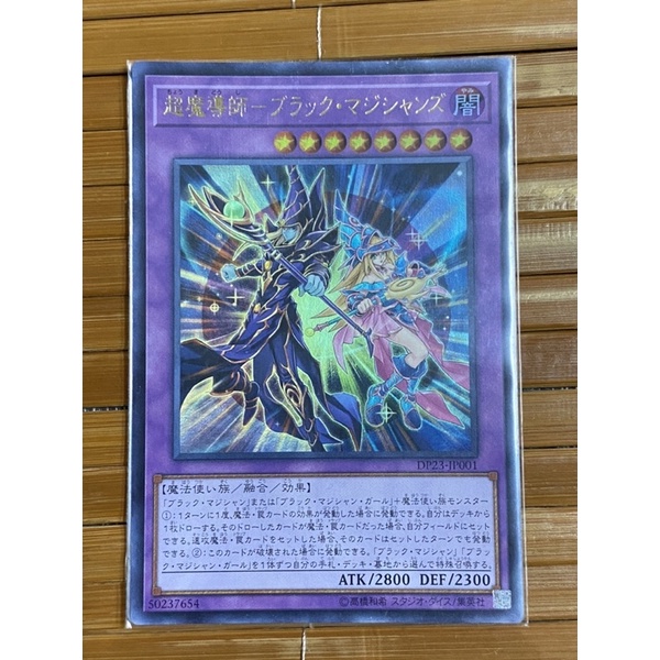 （現貨）遊戲王 DP23-JP001 QCDB-JP033超魔導師-黑魔術師徒 金字亮面 魔法師族 融合效果怪獸 黑魔導