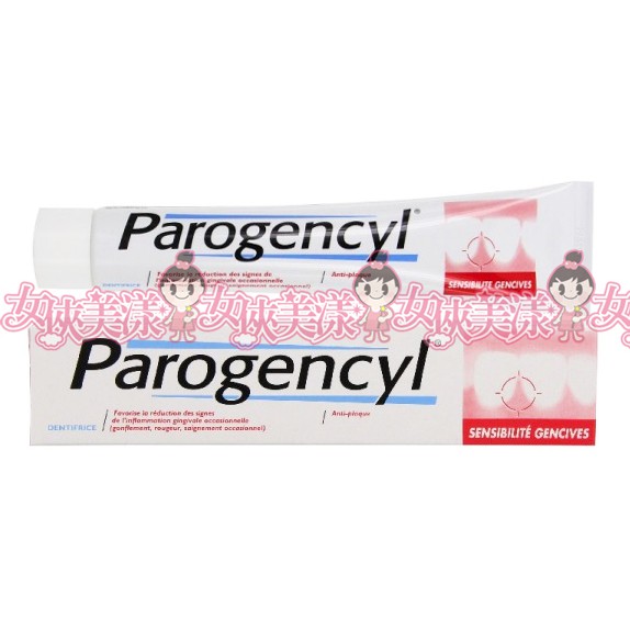 【女俠美漾】˙法國倍樂喜【Parogencyl】牙周保健牙膏˙粉色敏感牙齦˙75ml˙法國原裝進口˙現貨