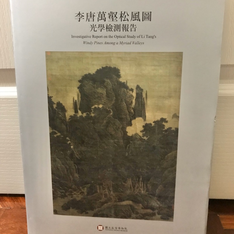 從李唐 萬壑松風圖 淺析南北宋山水畫風格演變