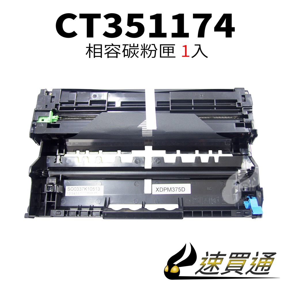 Fuji Xerox P375/CT351174 相容光鼓匣 M375z/P375d/P375dw【速買通】