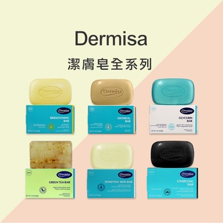 Dermisa 潔膚皂全系列 乳木果油/保濕蘆薈/綠茶淨膚/竹炭控油/去角質燕麥/超級嫩白 85g 臺灣公司貨