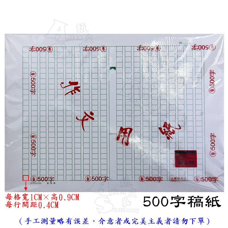 100張 8k稿紙作文用紙原稿用紙400字500字600字alien玩文具 蝦皮購物