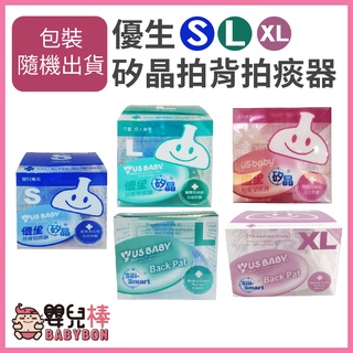 嬰兒棒 US BABY優生矽晶拍背拍痰器 健康管理用 S L XL 拍痰杯 拍痰器 拍背器 病人護理 拍痰