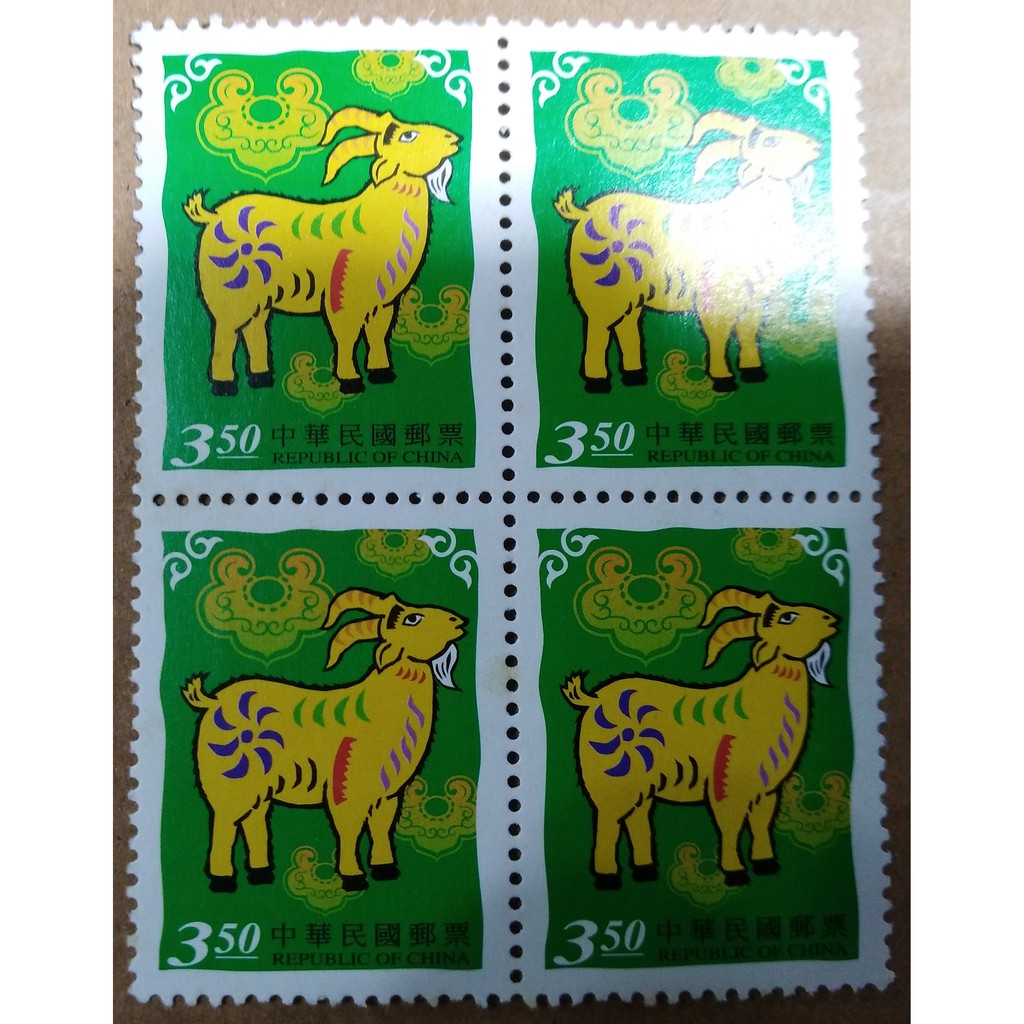 生肖郵票(羊年)合計8枚郵票