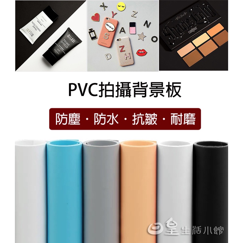 拍照背景pvc - 優惠推薦- 2021年12月 蝦皮購物台灣