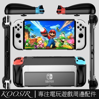 任天堂 Switch OLED 保護殼 握把保護套 PC+TPU 主機手把殼 NS OLED 保護殼套 ns周邊配件
