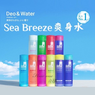 資生堂 SEA BREEZE 制汗爽身水 日本 爽膚水 涼感 海帆 海洋微風 活力爽身水 爽身水