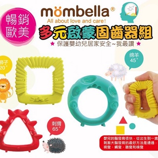 英國 mombella 多元啟蒙固齒器
