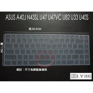 鍵盤膜 華碩 ASUS A40J N43SL U47 U47VC U82 U33 U40S u45jc U45J樂源3C