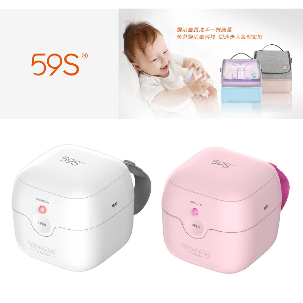 【小童話親子嚴選】 59S 紫外線迷你消毒盒 S6
