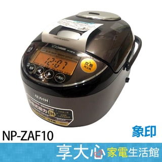免運 象印 6人份 壓力IH 電子鍋 NP-ZAF10【領券蝦幣回饋】日本製造 象印電子鍋