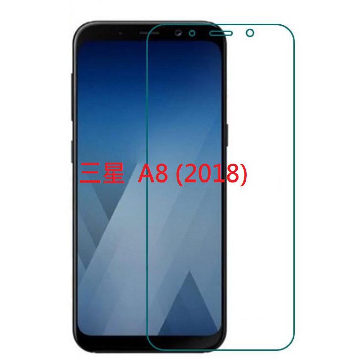 三星 SAMSUNG Galaxy A8 (2018) A530 鋼化玻璃膜 玻璃鋼化膜 9H 玻璃貼 非滿版保護貼