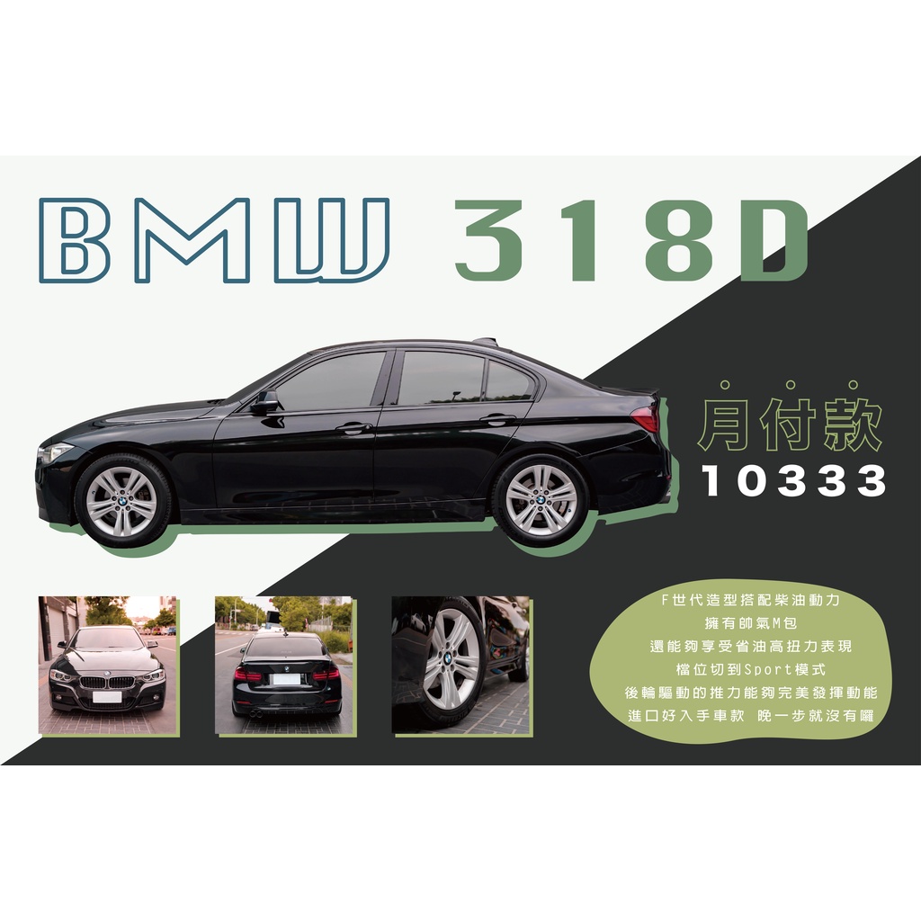 2014年BMW 318D