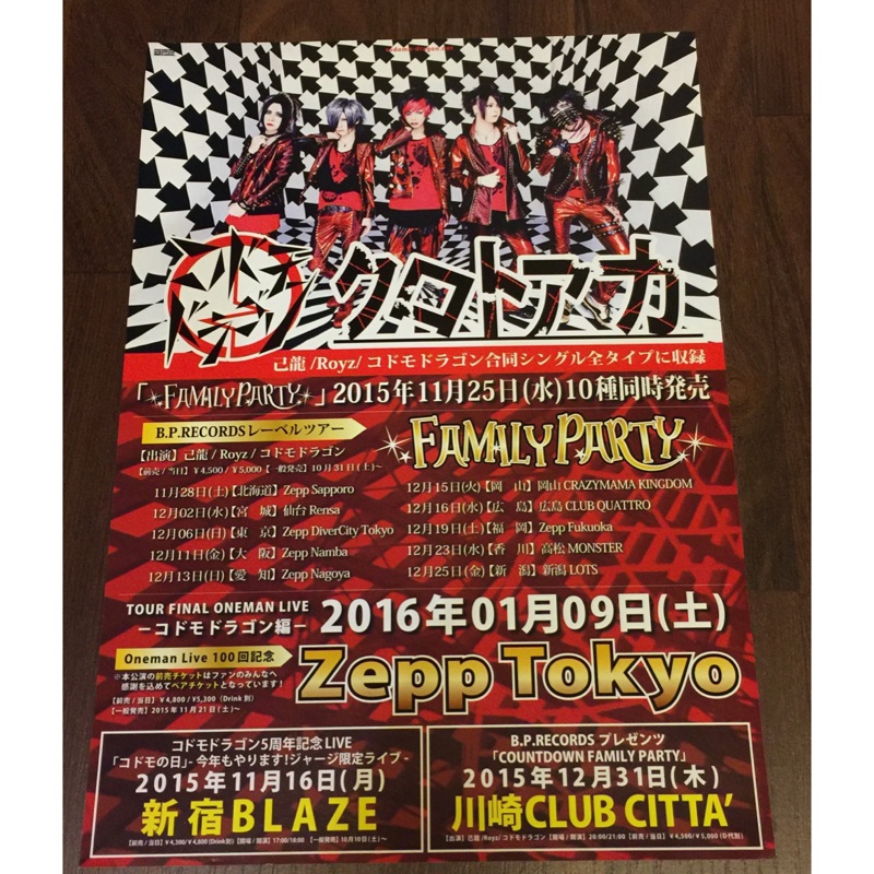 日本v系視覺系樂團傳單dmーcodomodragon コドモドラゴン 蝦皮購物