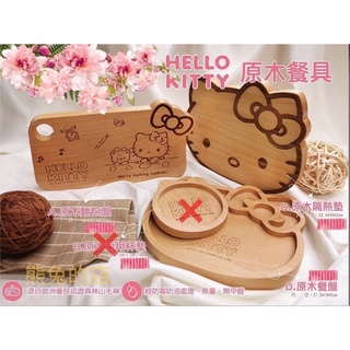 正版授權 Hello Kitty 原木餐具 原木麵包盤 原木隔熱墊 原木餐盤 KITTY 木盤《熊兔的店 》