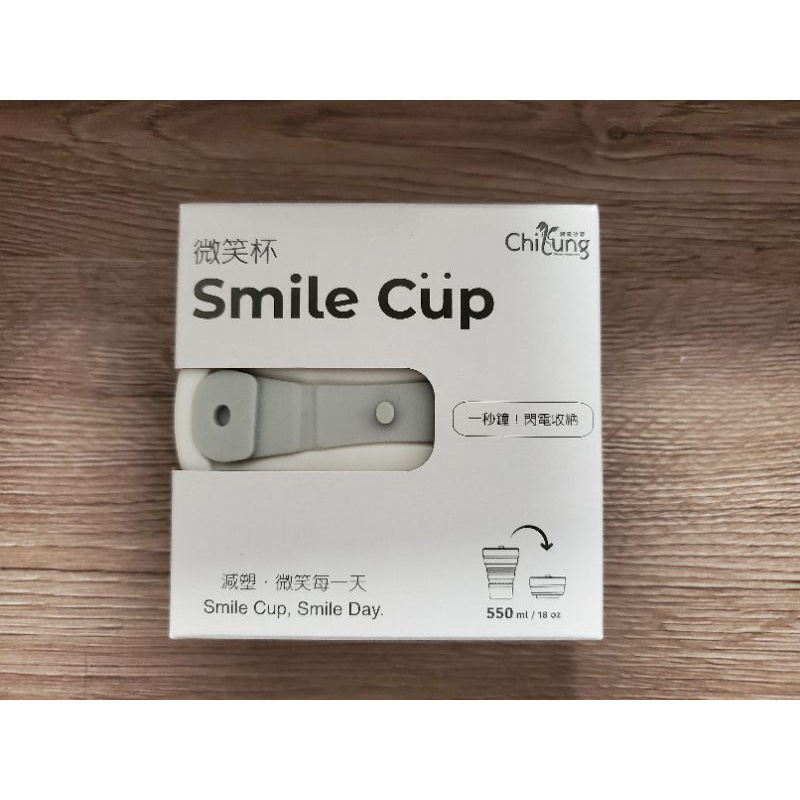 騎龍 Smile Cup 微笑杯 矽膠折疊杯 550ml