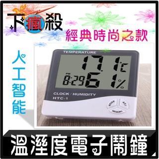 [台灣現貨] 大螢幕溫濕度計 電子時鐘 (三合一) 鬧鐘 電子鐘