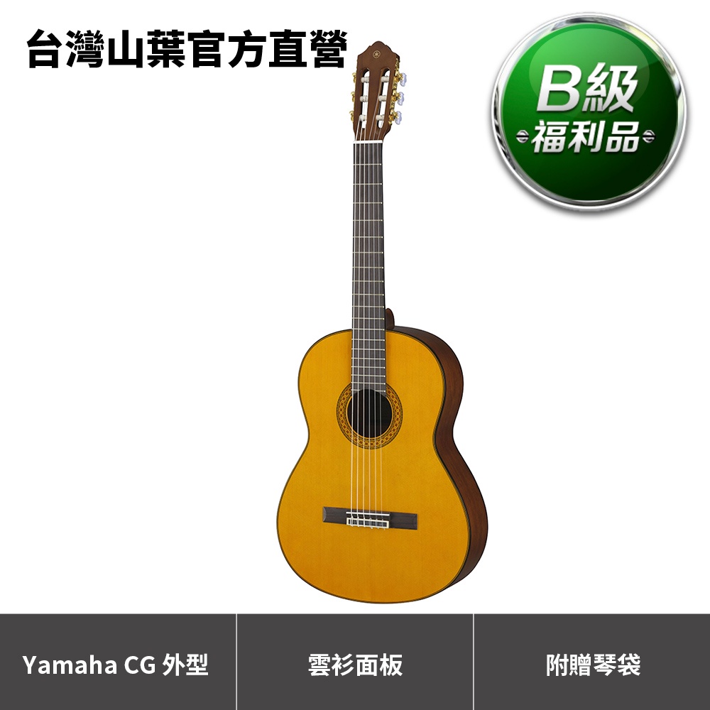 Yamaha C80II 古典吉他 (原價9,200元，75折限量優惠)【B級福利品】
