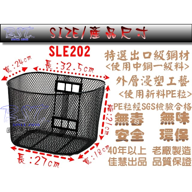SLE202 中鋼一級料 超厚鐵網 菜籃 鐵製 金屬 置物籃 網子加厚 電動代步車 20吋高級前置物籃 購物籃"BST"