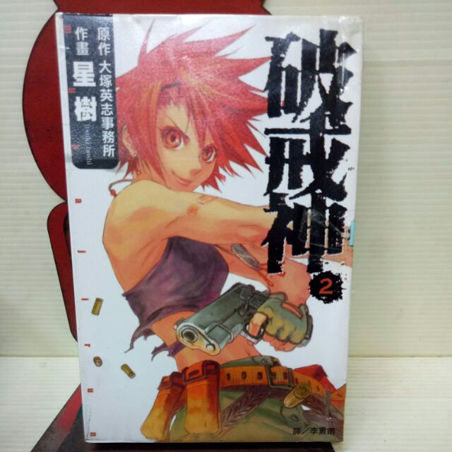 破戒神 蒲公英 筆神 闇神鋼 大逃亡 九魔 南風 Bunbun 蝦皮購物