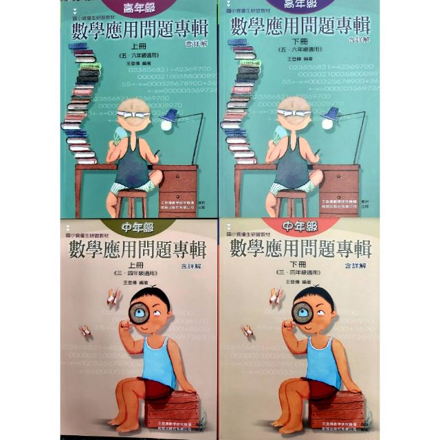 前程出版國小資優生研習數學應用問題專輯3 6年級 上 下 冊 蝦皮購物
