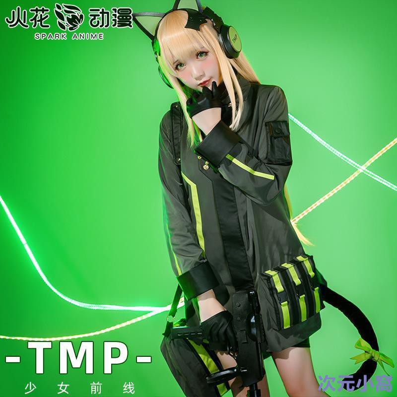 動漫現貨少女前線cos服tmp戰斗風cosplay服裝女ump45 本店不支持發票 還請各位理解 蝦皮購物