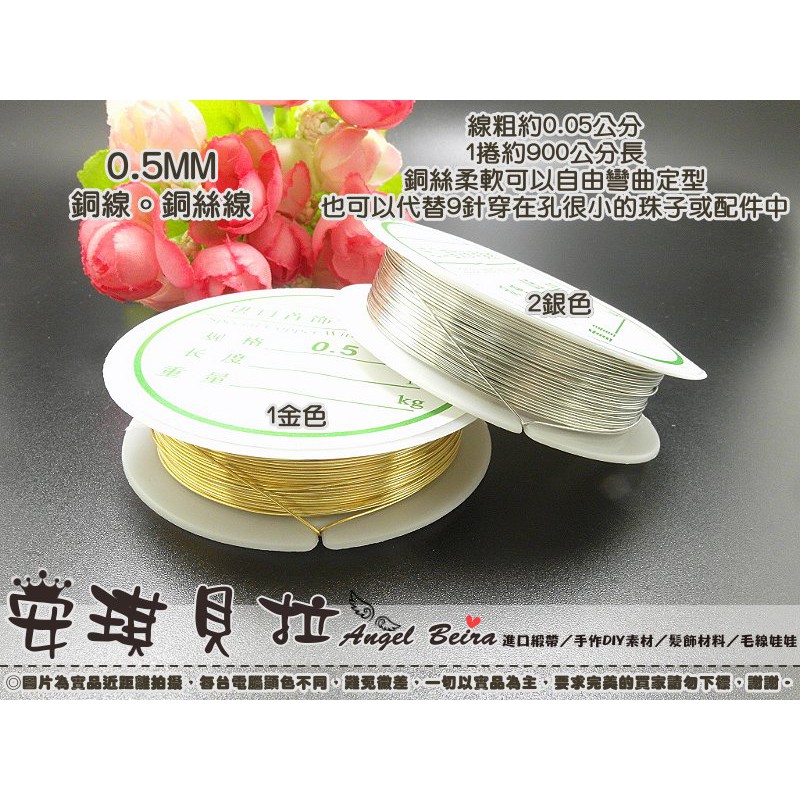安琪貝拉diy手作 Wj34 金色 0 5mm 銅絲線銅線定型線金屬線 串珠首飾飾品diy 材料配件 蝦皮購物