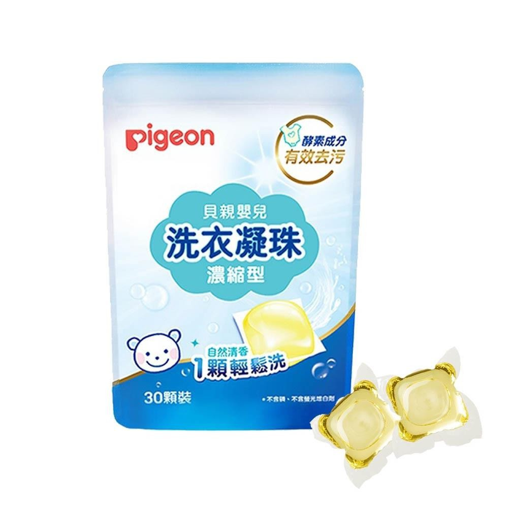 貝親 PIGEON  嬰兒洗衣凝珠袋裝(30顆)