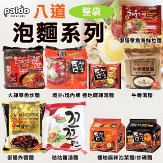 韓國 Paldo 八道泡麵 (袋裝) 御膳 炸醬麵 火辣章魚炒麵 極地麻辣 牛骨湯麵 章魚海鮮麵 咕咕麵 泡麵 拉麵