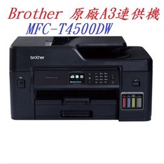 brother T4500DW A3傳真全功複合機印表機租賃1699型
