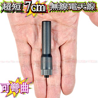 ☆波霸☆PSR SF20 SMA 7cm迷妳型 軟膠雙頻天線 手機天線 可90度彎曲 不會折斷 SURMEN SF-20