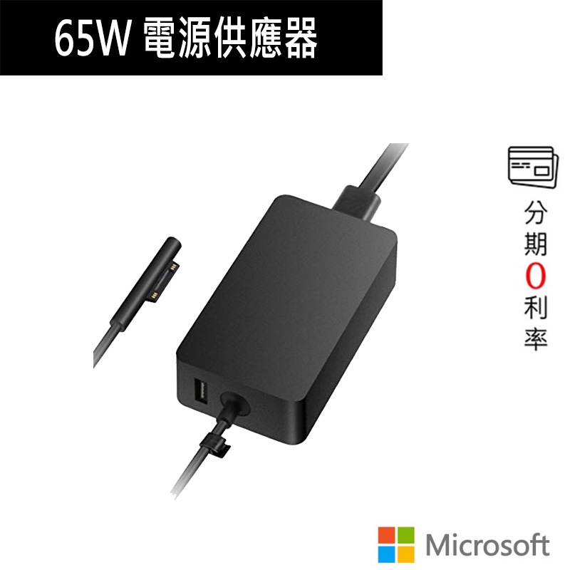 微軟 Surface 65W 電源供應器 Q4Q-00012