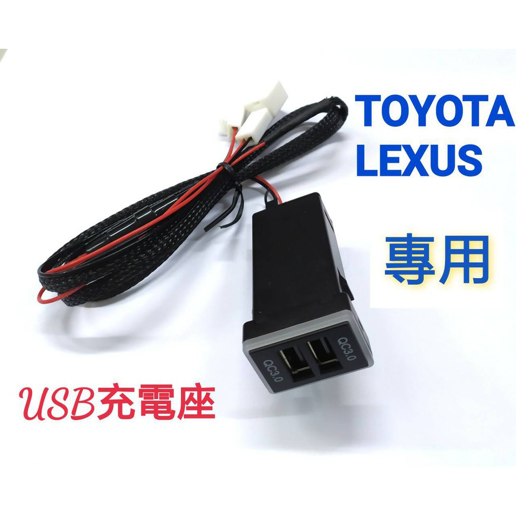 TOYOTA/LEXUS專用 豐田專用雙孔USB充電座 按鍵預留孔崁入式 雙孔USB 3.1A 方便充電