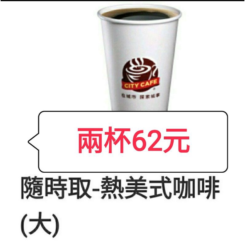 7 11 大拿鐵特大熱美美式咖啡大冰美精品拿鐵特大杯小7 萊爾富熱美式 蝦皮購物