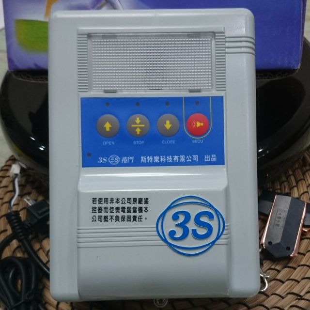 （捲門專家）3S-218 3S218 斯特樂  3S 原廠 控制箱 3S遙控主機 捲門遙控器 快速捲門專用