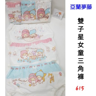 亞蘭夢藤 女童三角褲 兒童內褲 雙子星 純棉(美國棉) little twin star 貨號615【晉新】