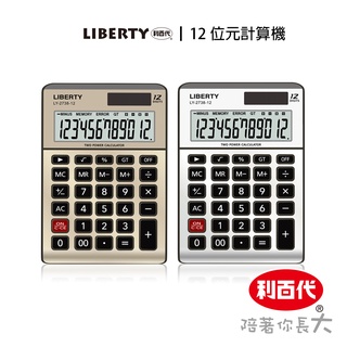 利百代 12位元計算機LY-2738CA 運算 事務用品 桌上型 太陽能 金色 銀色 現貨 辦公用品 太陽電池併用