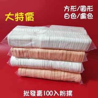 ●批發賣場大特價!100入膚色白色長方形圓形粉餅專用粉撲●推粉底 化妝 專業海綿粉撲 乳膠粉撲 美妝耗材 美妝工具 實拍