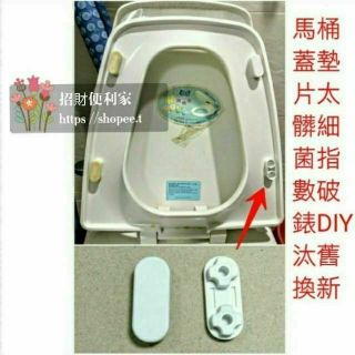 馬桶蓋墊片 自行DIY 好拆好裝 軟墊 馬桶蓋腳墊 馬桶零件 軟墊適用HCG和成 香菇頭 小香菇頭