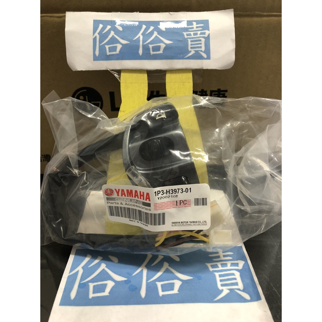 俗俗賣YAMAHA山葉原廠 把手開關 3 GTR 125 左邊方向燈開關總成 料號：1P3-H3973-01