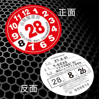 日本車貼保管場所標章點檢整備無鉛貼紙日文汽車貼紙15 蝦皮購物